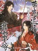 残疾王爷的替嫁王妃