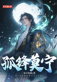 孤峰是谁