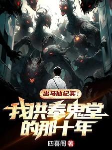 出马仙供奉位置和方向