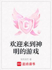 欢迎来到神许诺的光明世界