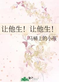 让她生让她生 表情包