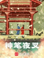 夜叉故事 夜叉故事