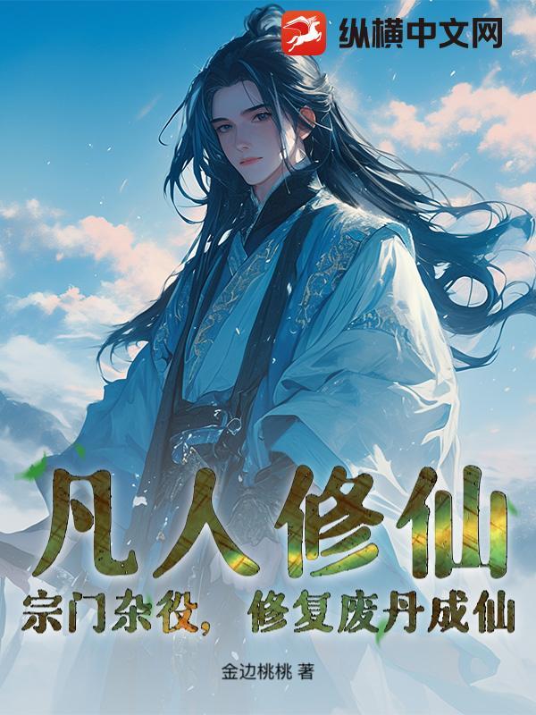 凡人修仙传 宗门