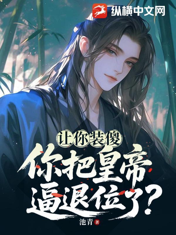 让你装到了是什么意思