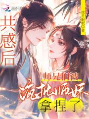 师弟被共享