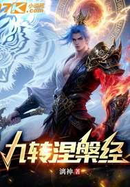 九转涅槃经口诀