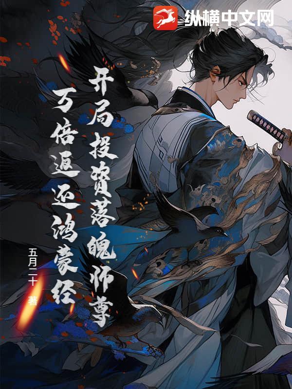 万倍返还鸿蒙经 五月二十