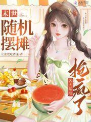 末世随机吃鸡