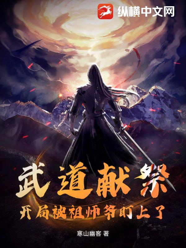 武道祖仙