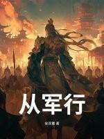 从军行其四王昌龄