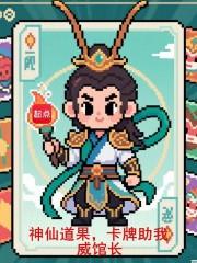 神仙道卡牌大师攻略