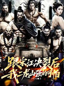 我二龙山强的可怕txt