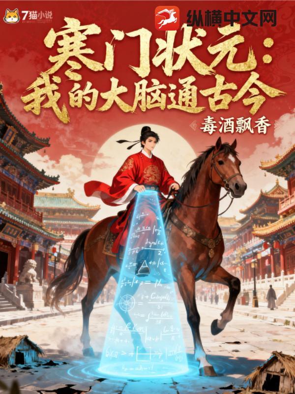 寒门大状元免费全文阅读