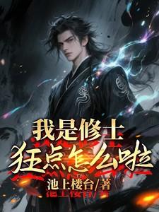 我是修道人