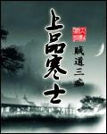 上品寒士陈操之娶了谁 上品寒士陈操之娶了谁