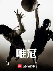 唯冠全文免费阅读