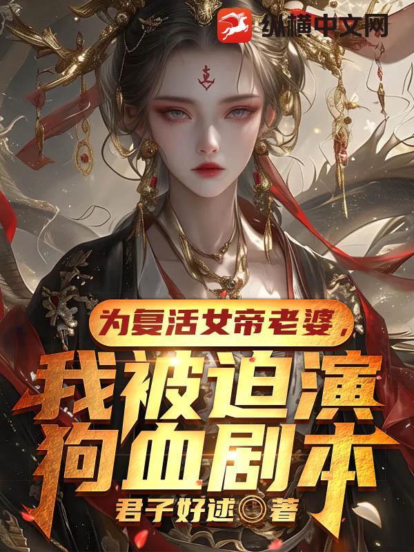 女帝重生复仇
