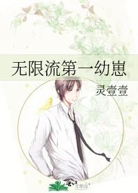 无限流第一个是笑傲