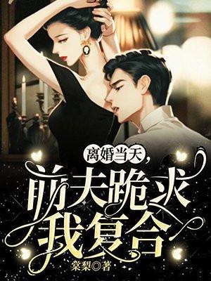前夫跪求我复合免费阅读封湛温绯意