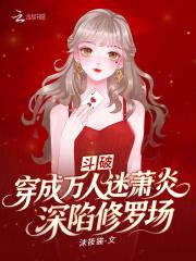 斗破之我穿成了萧炎