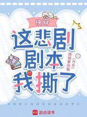 快穿这剧情