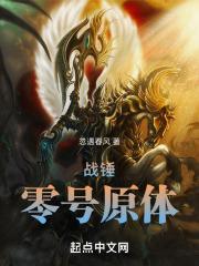 战锤零号原体无防盗 战锤零号原体无防盗