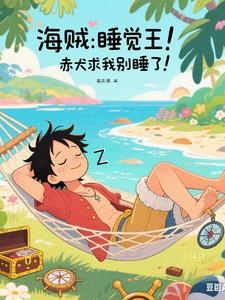 海贼王赤犬人物原型