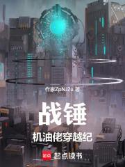战锤里的机甲