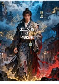 太上忘情录的口诀全部