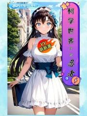 柯学世界里的刑警