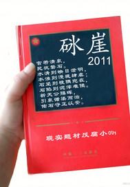 砯崖转石万壑