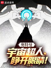 奥特曼宇宙超人