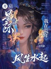 我在星际直播造神