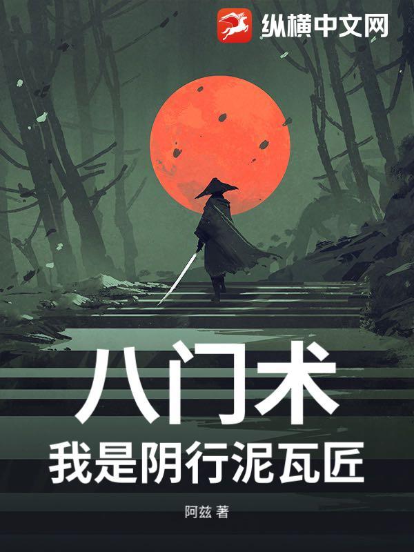 八门阴阳