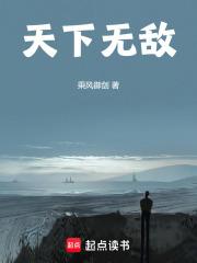 天下无敌电视剧完整版国语免费观看