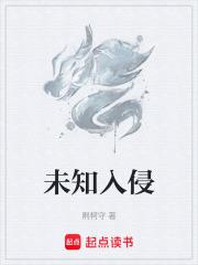 未知入侵物联盟用英语怎么说