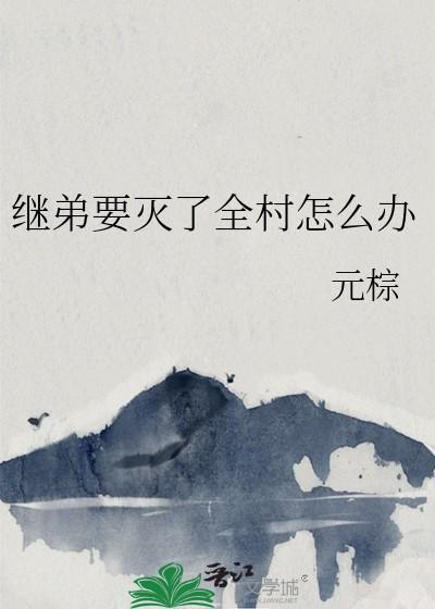 继兄弟姐妹有抚养义务吗