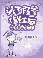 认爹娘是咋回事?