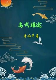 高武捕快类