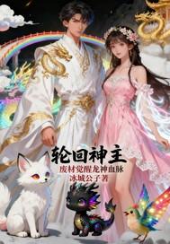 轮回武神龙辰