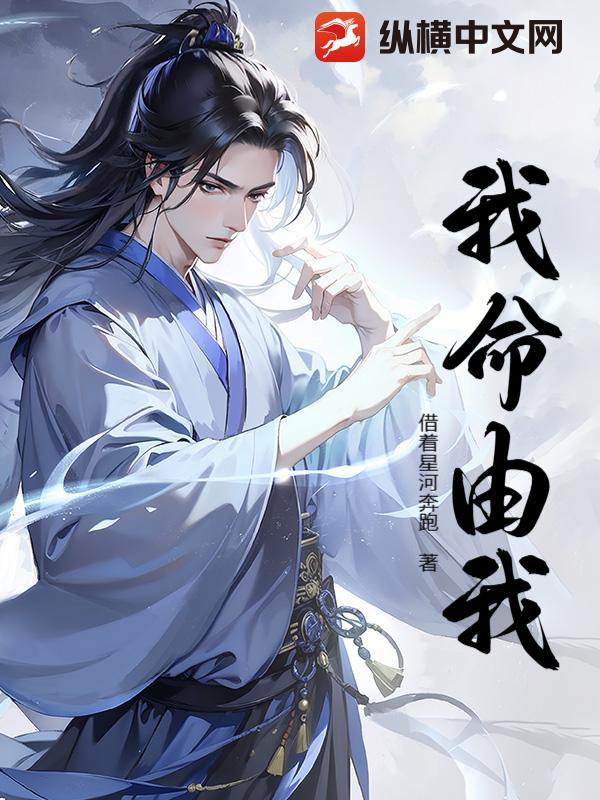 我命由我不由天最早出自哪里