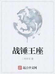 战锤王座之剑