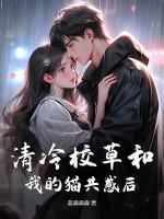 清冷校草 清冷校草