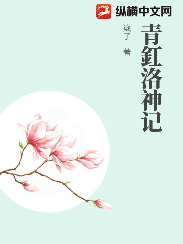 洛神记是正品吗