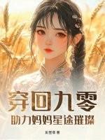 穿回九零全家下岗前最新章节 穿回九零全家下岗前最新章节
