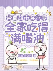 带着超市在六零 带着超市在六零