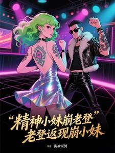 精神小妹妆