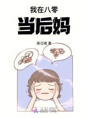 我在八零当后妈免费阅读 我在八零当后妈免费阅读