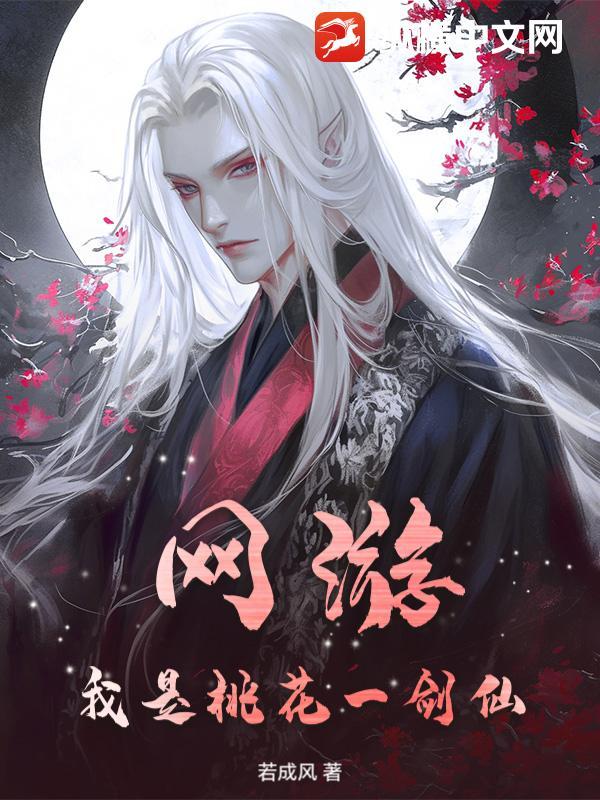 网游之我是一把剑免费阅读 网游之我是一把剑免费阅读