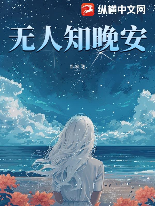 无人慰心安什么意思